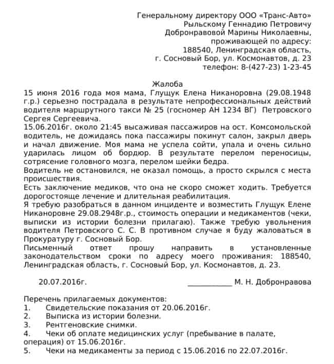 Онлайн-сервисы для подачи жалобы на водителя